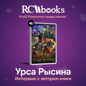 Блог RC Books Интервью Урса Рысина ЦИОТ